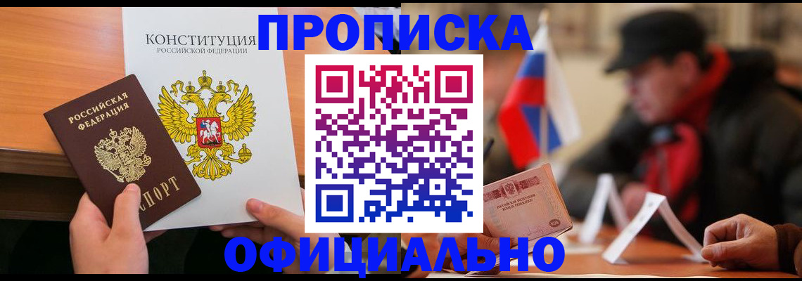 прописка поиск в Волгограде