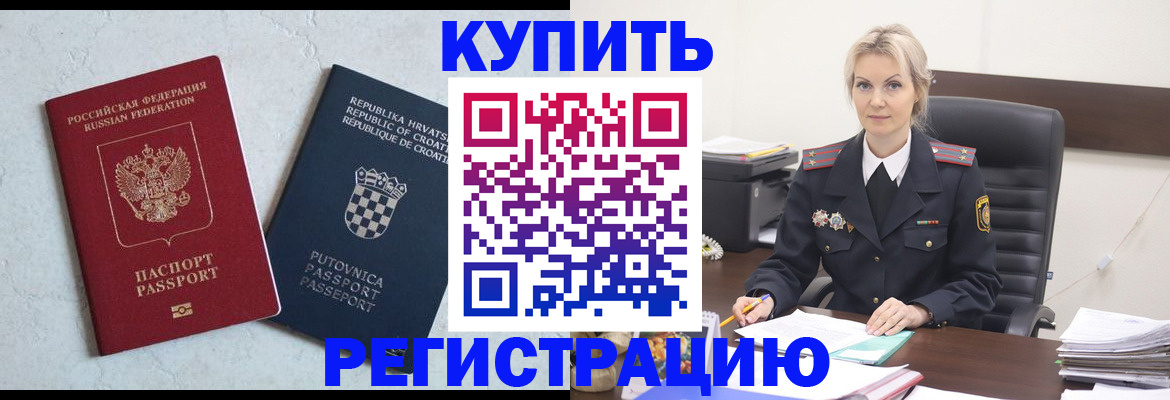 временная регистрация в Волгограде