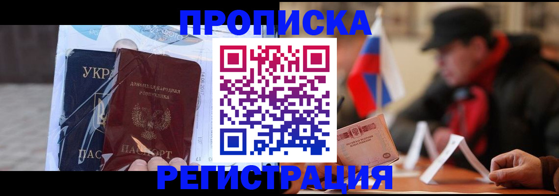 временная регистрация законно в Волгограде