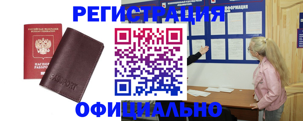 временная регистрация в квартире в Волгограде