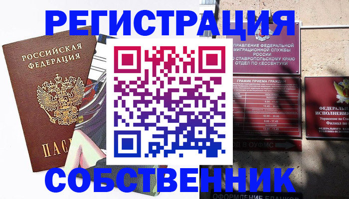 прописка паспорт в Волгограде