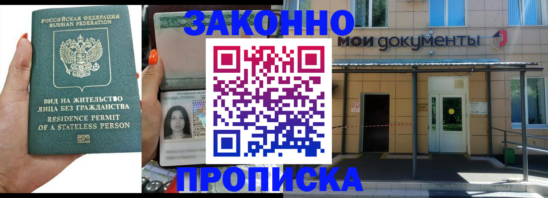 временная регистрация законно в Волгограде